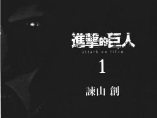 进击的巨人第一季在线（进击的巨人完全版无删-01）