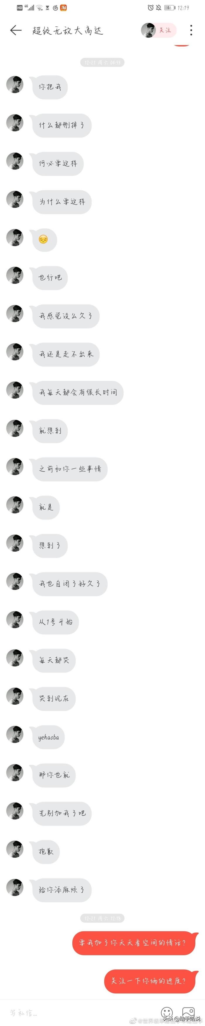 你见过最尴尬的聊天截图(曝光和前任的尴尬聊天记录)