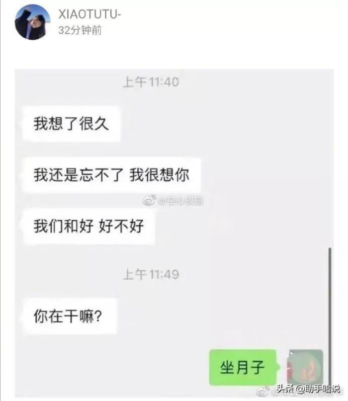 你见过最尴尬的聊天截图(曝光和前任的尴尬聊天记录)
