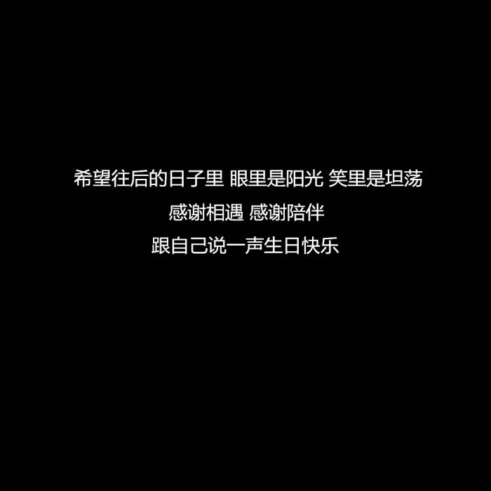 梦在远方 路在脚下此生三愿:家人平安 岁月静好 天真依然祝自己生日