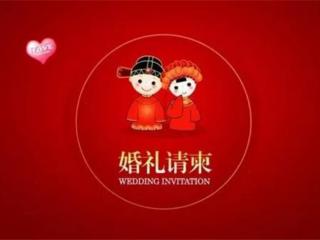 结婚邀请短信大全（结婚邀请短信怎么写）