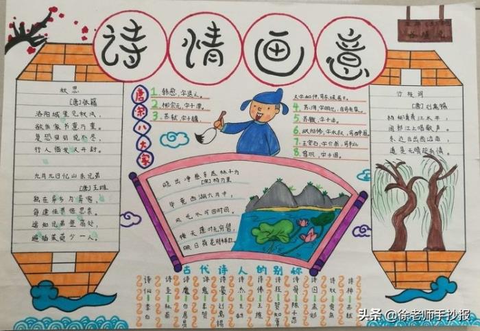 诗词里的中国读书小报图片