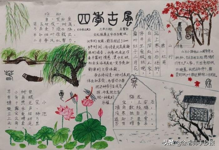 诗词里的中国读书小报图片