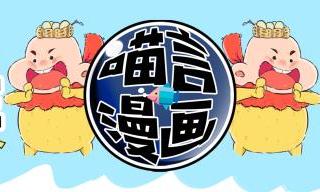 爱情公寓漫画版，爱情公寓金句漫画版