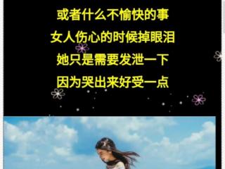 不该让女人流泪，不要让女人轻易流眼泪