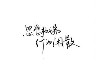 图片带字伤感（伤感说说伤感图片带字）