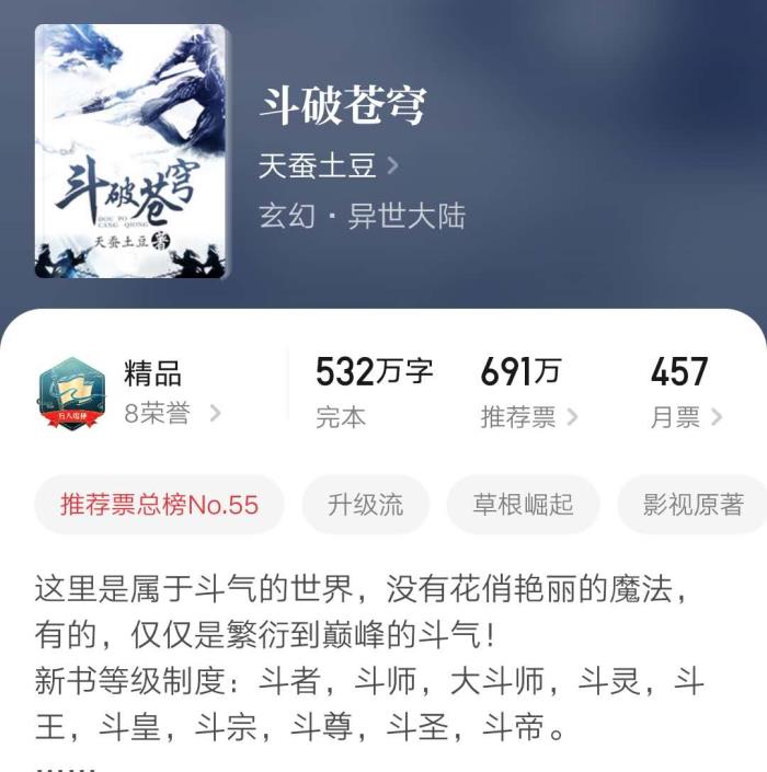 斗破苍穹评价(斗破苍穹不愧是网文神作)