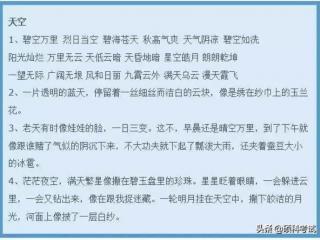 小学生好词好句积累（小学语文写作素材好词好句积累）