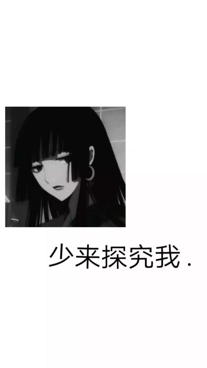 很丧的图片黑色很丧的手机壁纸丨后来