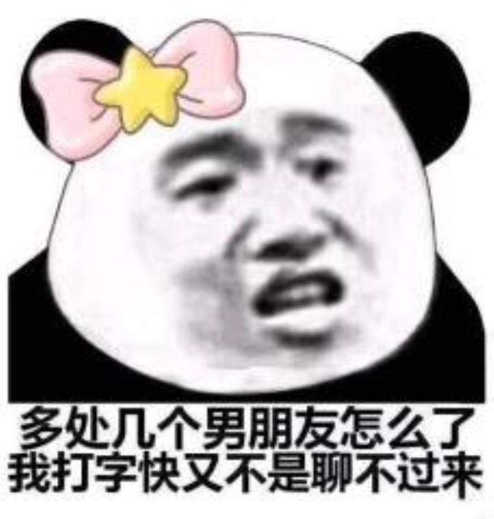 故意气男朋友的句子(气死男朋友的表情包)