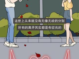 分手前的那七天，男女分手前的七个预兆