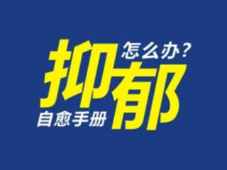 大学生心理健康测试（一分钟快速测你心理健康程度）