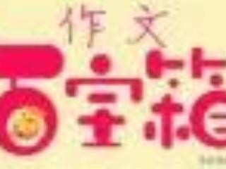 对父母说的心里话（和爸爸妈妈说说心里话）