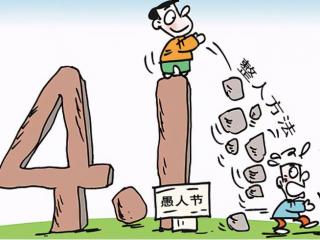 愚人节整蛊方法（史上最成功的愚人节整蛊方法）