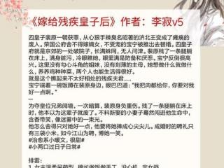 穿书后我嫁给了残疾暴君（5本女主嫁给残疾男主的古言）