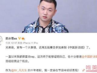 药水哥为什么被永封（药水哥参加中国新说唱）