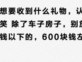 男生最渴望收到的礼物，男生最想要收到什么礼物