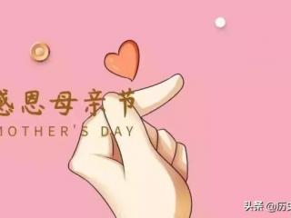 母亲节的来历简介（母亲节的起源是什么）