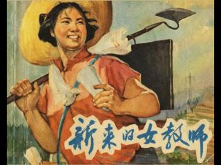 新来的女教师（【连环画简介】新来的女教师）