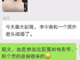 李宇春结婚了（李宇春和外国老头结婚）