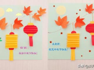 中秋祝福贺卡（做漂亮贺卡庆祝节日）