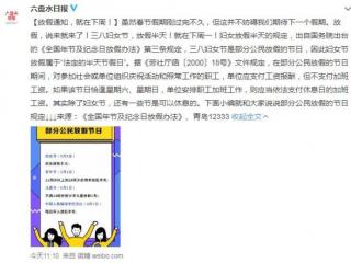 妇女节是法定假日吗（妇女节放假是法定的吗）