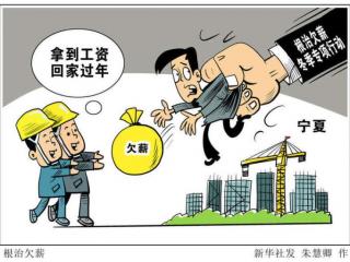 农民工讨薪难（农民工讨薪咋这么难）
