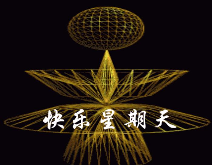 周末愉快短句最美周末愉快动态图片带字