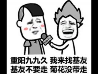 重阳节表情包（蘑菇头重阳节斗图表情包合集）