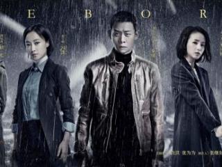 重生白夜追凶（看清白夜宇宙这三个坑）