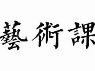 小泽征尔的故事（要跪着听的小泽征尔）