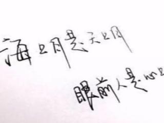 眼前人是心上人前一句（眼前人是心上人出自哪儿）