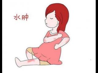 孕妇水肿怎么办（7个方法帮你消除孕妇水肿）