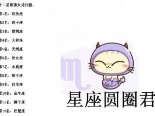 渣女星座排名，十二星座暗恋的类型