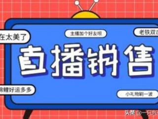 直播热场的开场白（直播开场白怎么才能留住人）