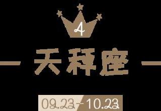 四大渣女星座，这四个星座最容易出渣女