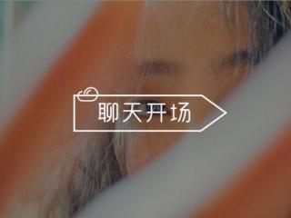 撩妹开场白聊天记录，晚上该怎样发信息撩妹