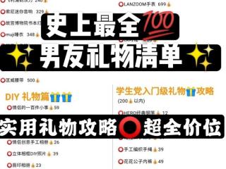 第一次送男朋友啥礼物，史上最全男友礼物清单