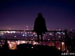 深夜心累短句（心累了的伤感个性说说）