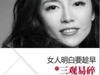 三观正的女孩子，三观正的女人到底是什么样的