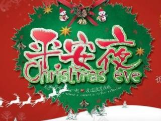 平安夜的由来故事（平安夜的由来居然是这样来的）