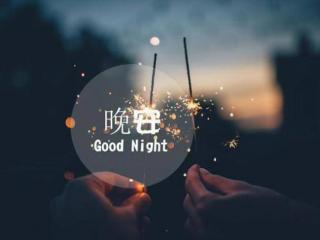 怎么哄女朋友睡觉短语，很容易哄女朋友睡觉