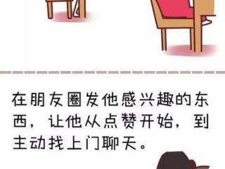 女生如何追男生，女生追男生的六大方式