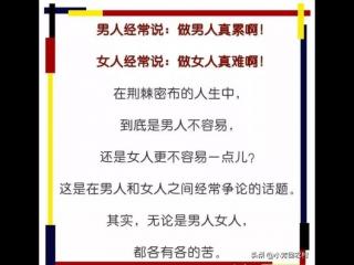 女人与男人那些事，男人和女人的那些事