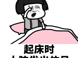 好困的图片（表情｜一整天都好困啊）