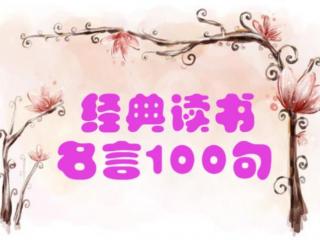 读书名言大全（经典读书名言100句）