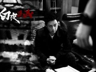 白夜追凶最终boss是谁（白夜追凶的最终BOSS）