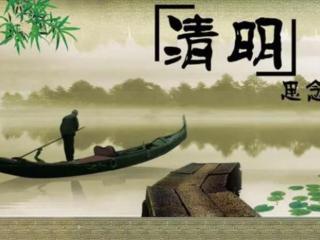 清明节的前三后四是什么意思（老百姓说清明上坟讲究前三后四）