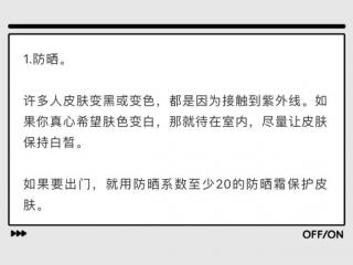 怎样才能变白（6个使你皮肤变白的小窍门）