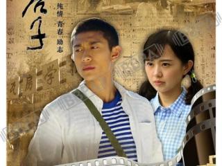 张一山电视剧（张一山又一部新剧开播）